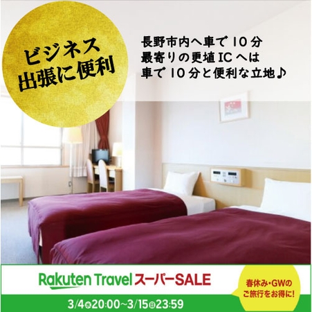 楽天トラベル 稲荷山駅 周辺のホテル 旅館 楽天トラベル 稲荷山駅 周辺のホテル 旅館